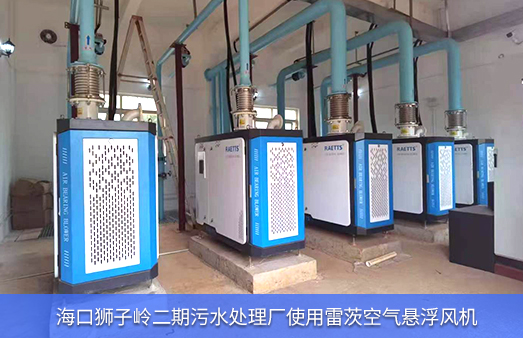 ?？讵{子嶺二期污水處理廠使用雷茨空氣懸浮風(fēng)機(jī).jpg
